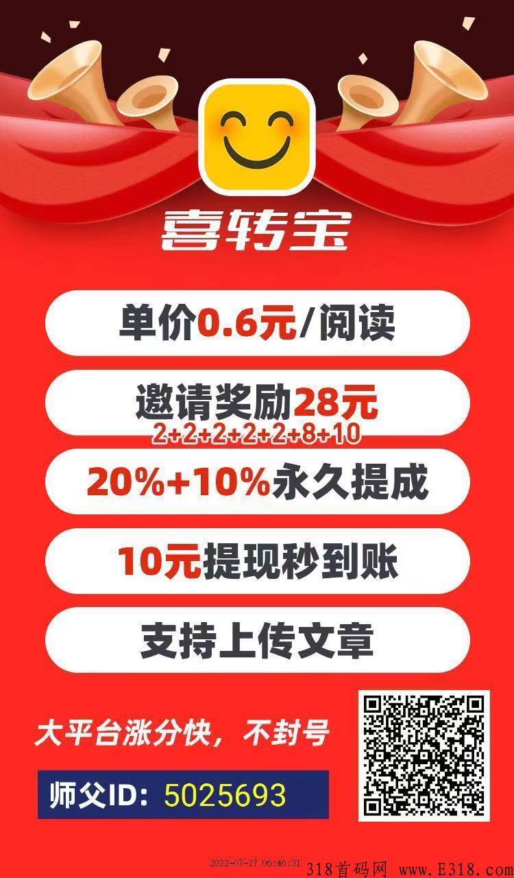 喜赚宝app，本月首码下载，一款靠谱转发挣钱平台