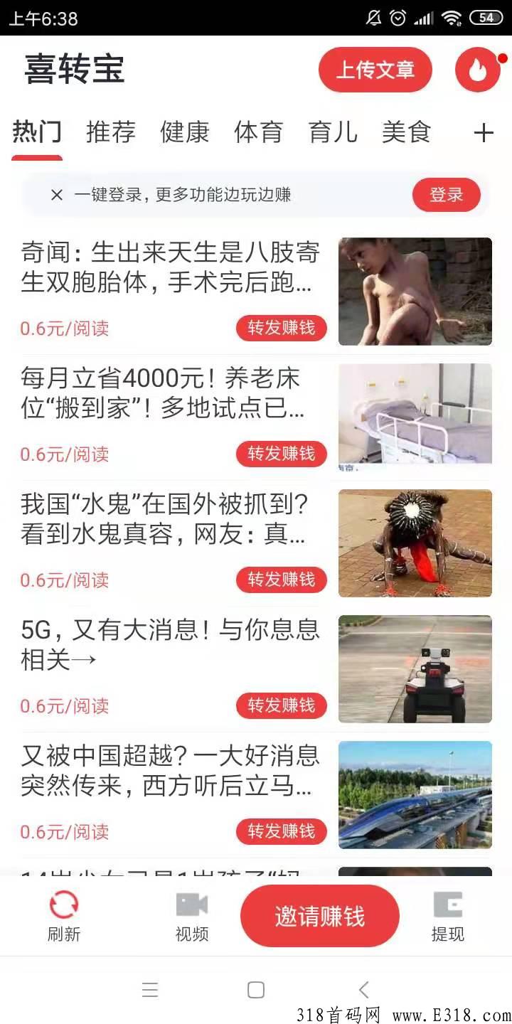 喜赚宝app，本月首码下载，一款靠谱转发挣钱平台