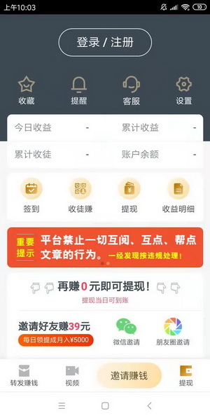 喜赚宝app，本月首码下载，一款靠谱转发挣钱平台