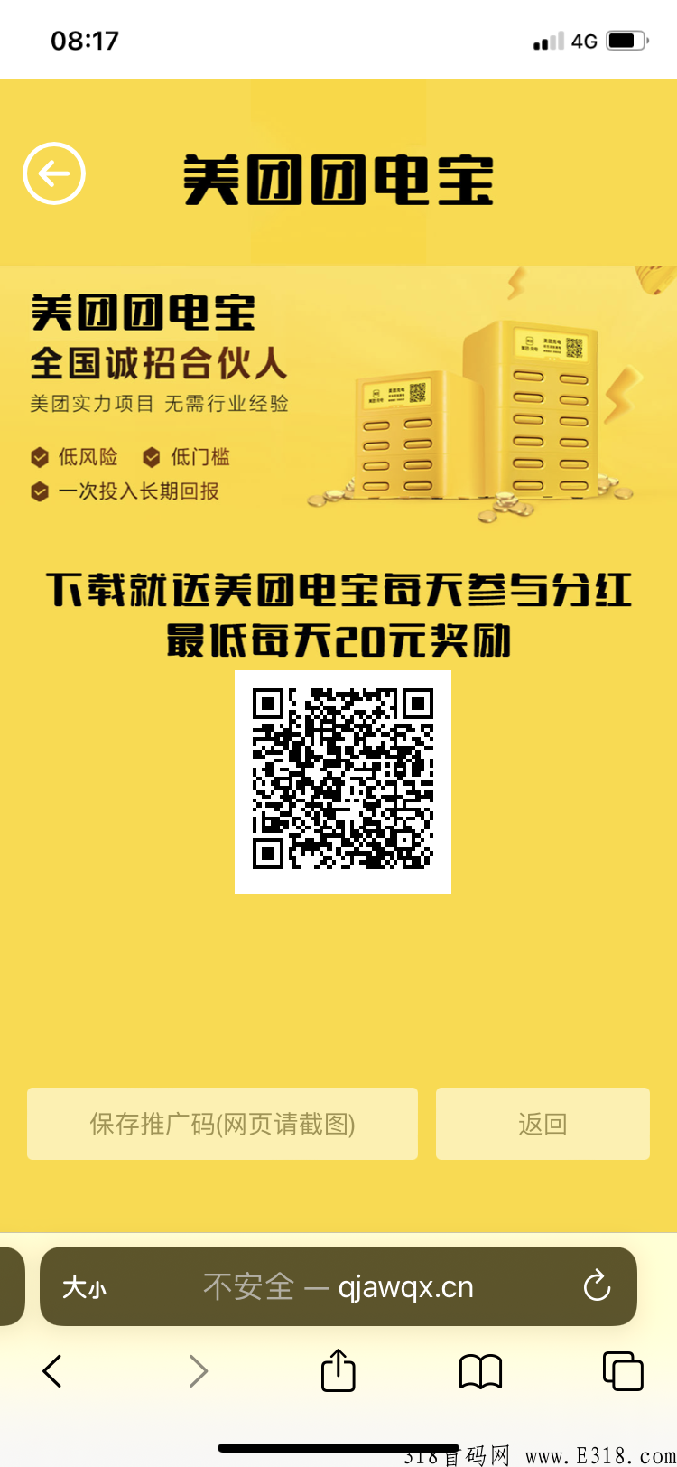 美团充电宝，招募合伙人