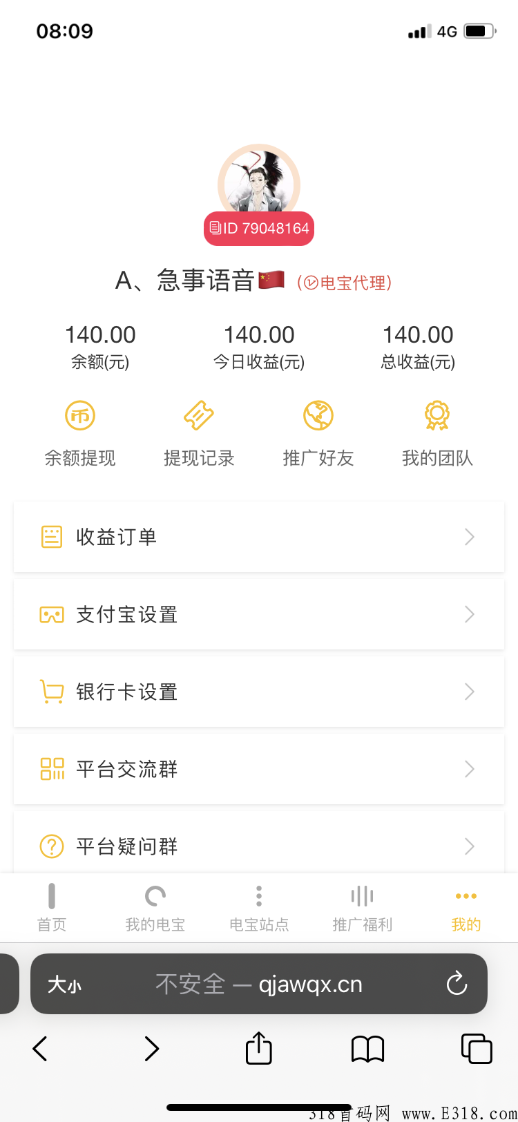美团充电宝，招募合伙人
