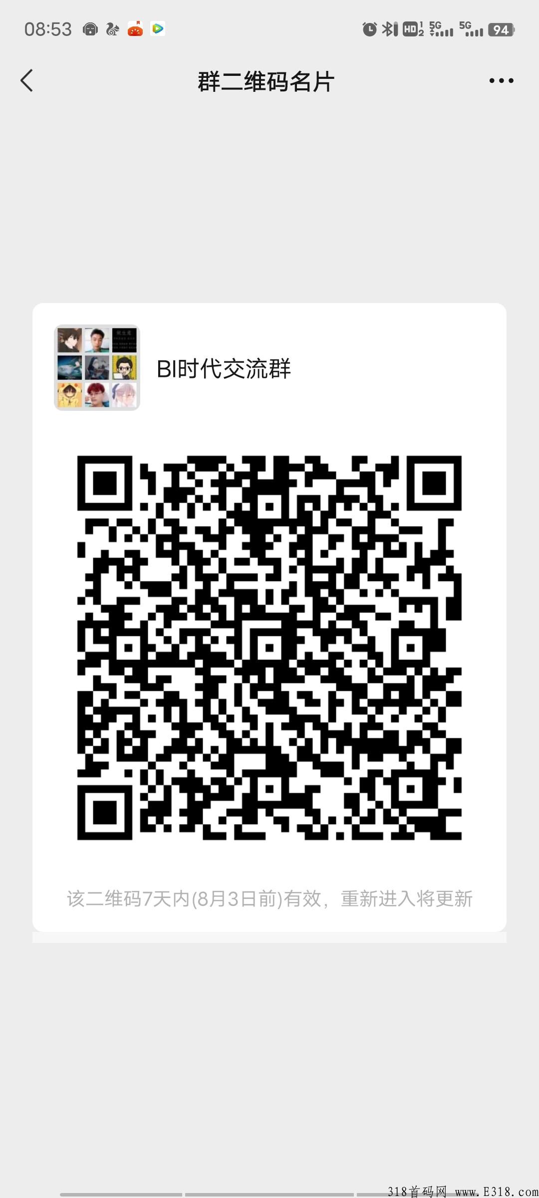 BI时代，官方首码！对接团长