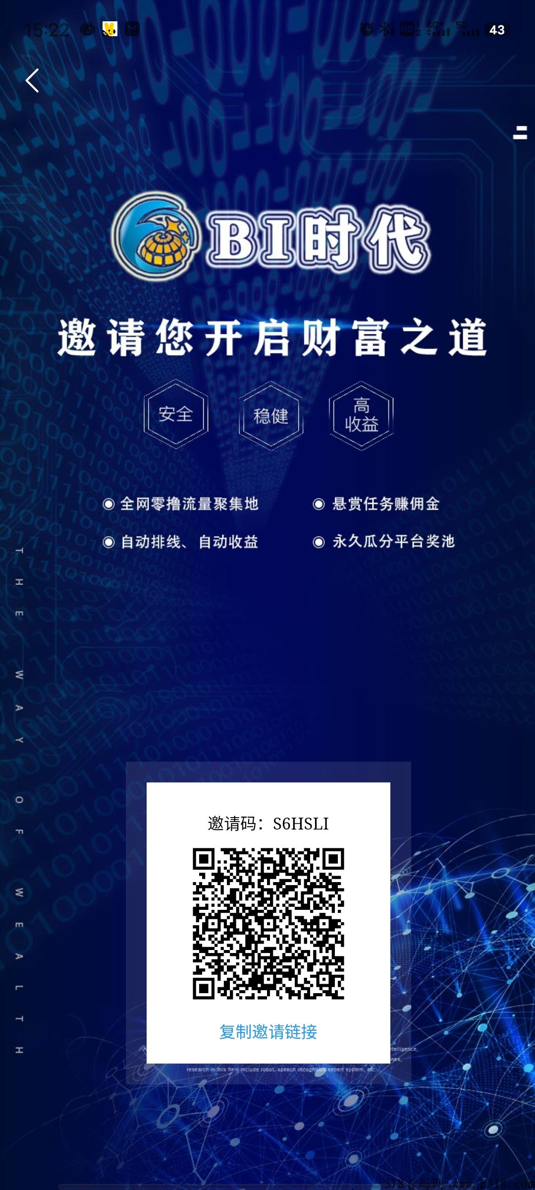 BI时代，官方首码！对接团长