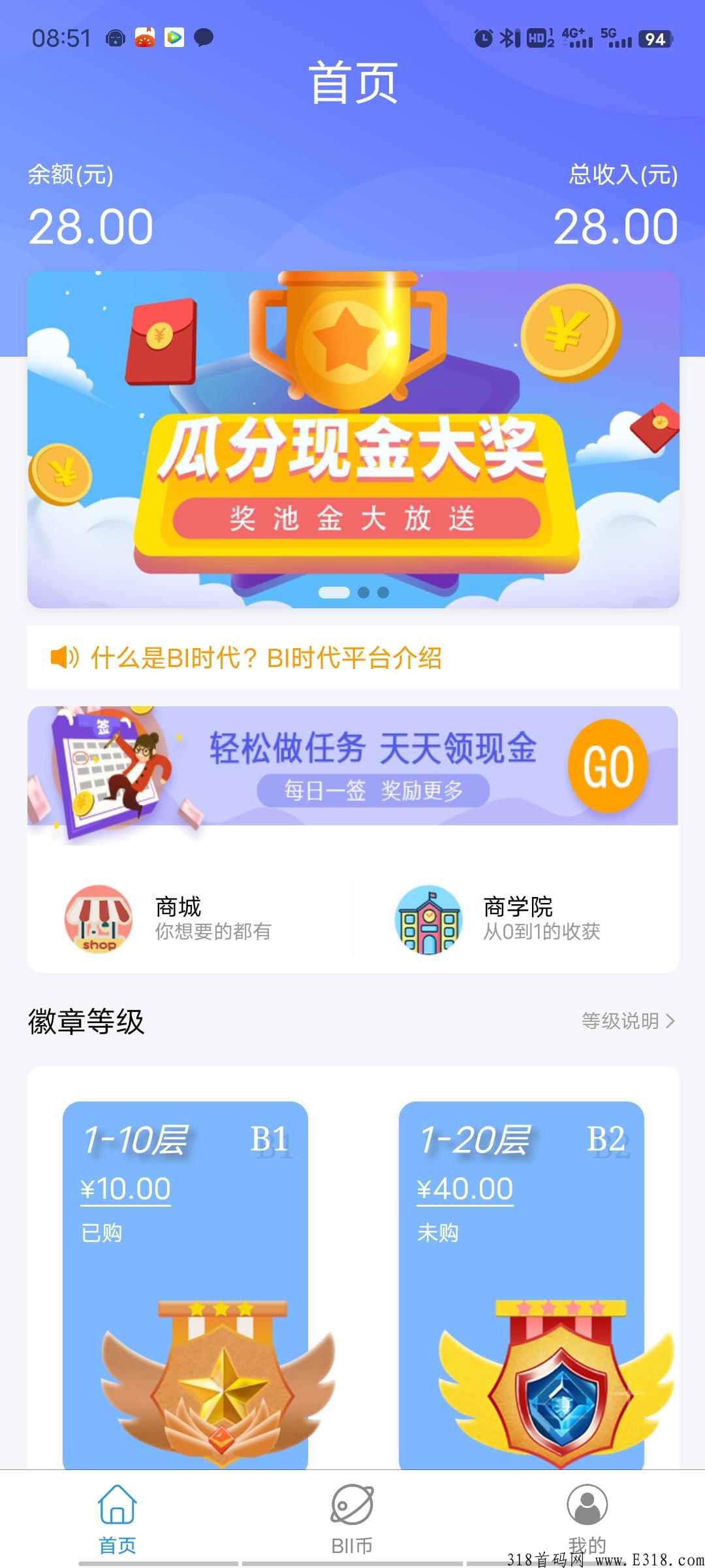 BI时代，官方首码！对接团长