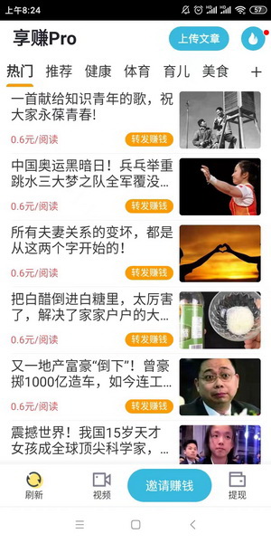 享赚Pro转发一次6毛靠谱吗，首码下载
