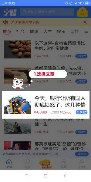 享赚Pro转发一次6毛靠谱吗，首码下载