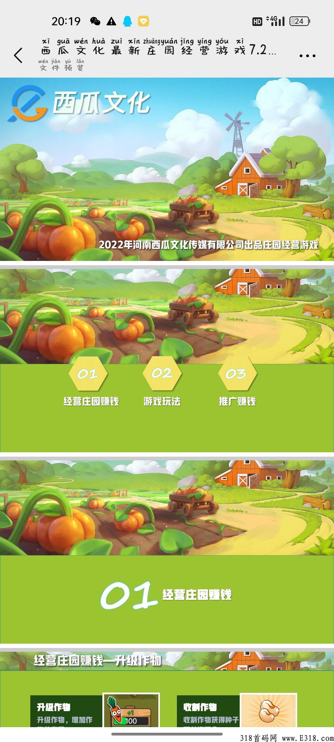 西瓜庄园，首码全网对接团队长扶持拉满