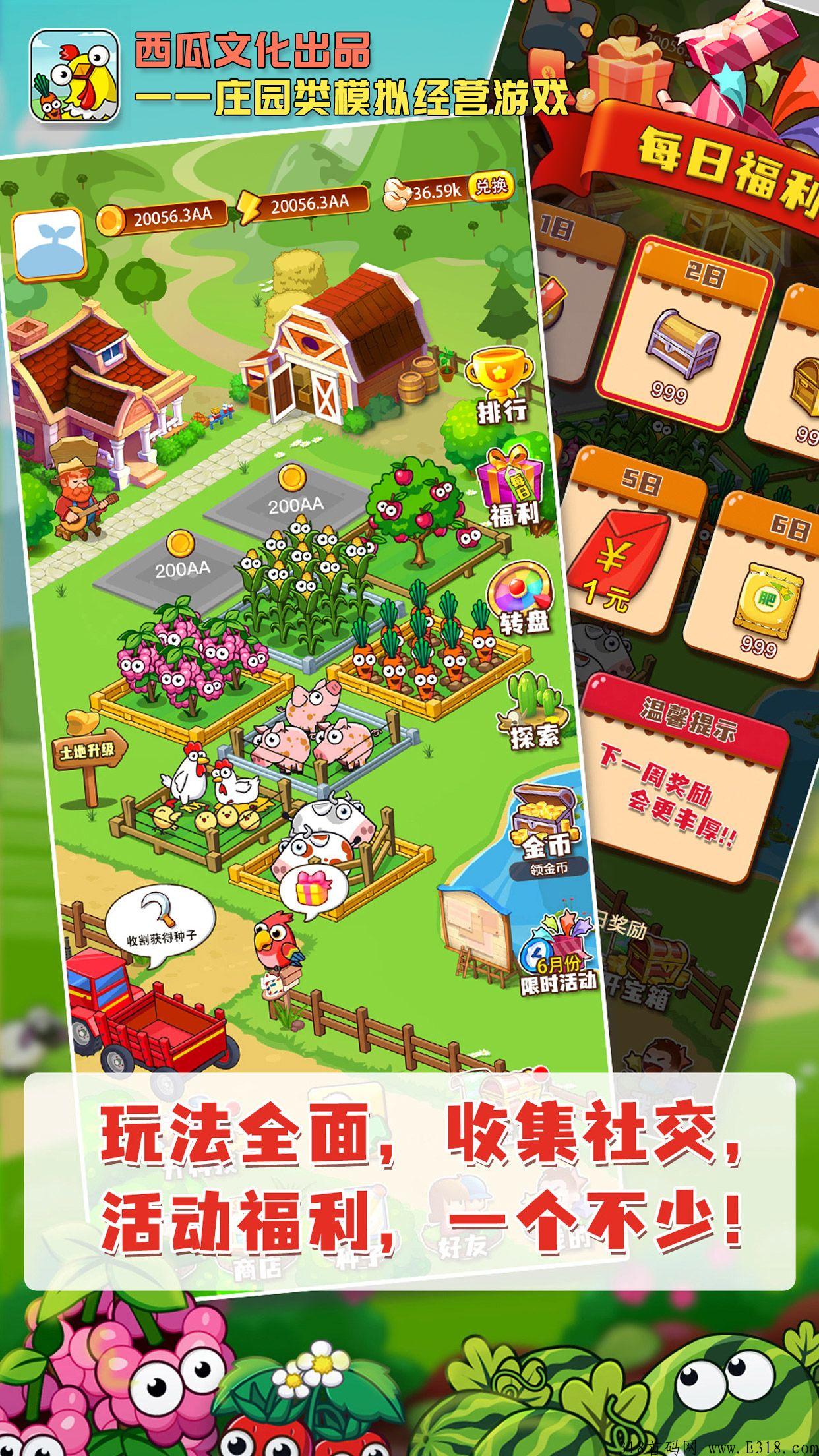 西瓜庄园，小吃街公司新项目庄园类手游，预计本周上线，高扶持！