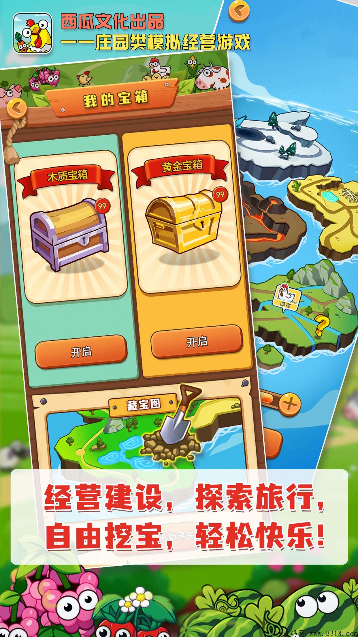 西瓜庄园，小吃街公司新项目庄园类手游，预计本周上线，高扶持！