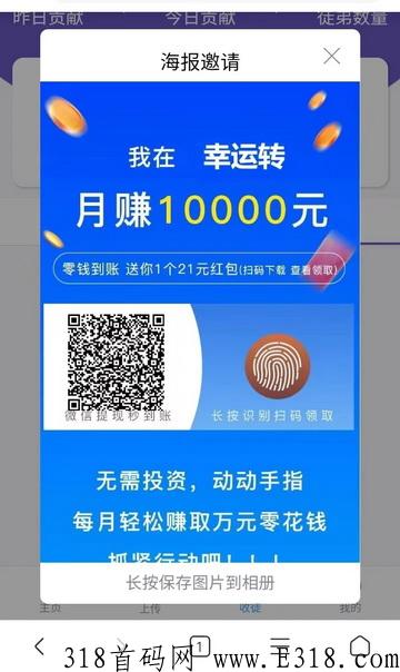幸运转app，本月项目，转发赚米首码，注册下载