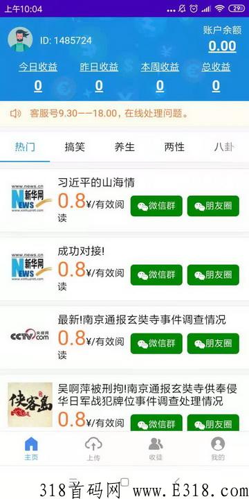 幸运转app，本月项目，转发赚米首码，注册下载