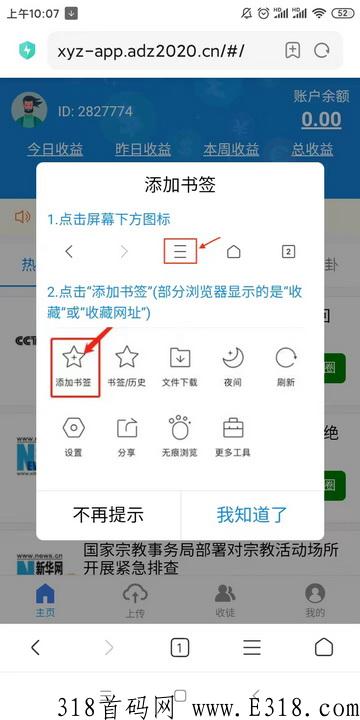 幸运转app，本月项目，转发赚米首码，注册下载