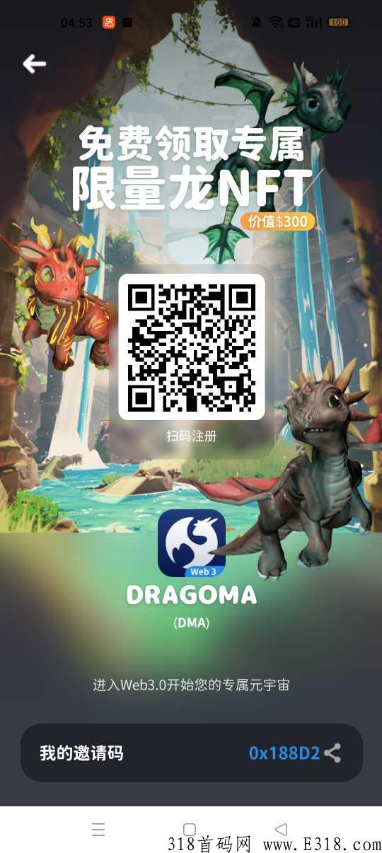 新项目Dragoma元宇宙首码