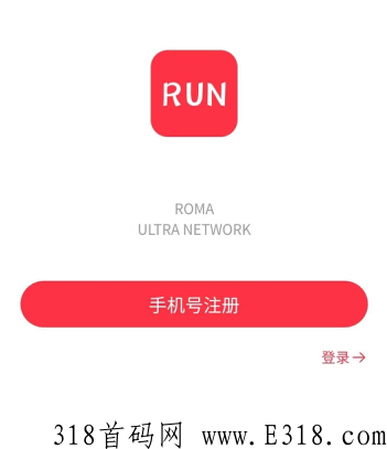首码Let‘s RUN，免费注册现在是早期，赶紧干