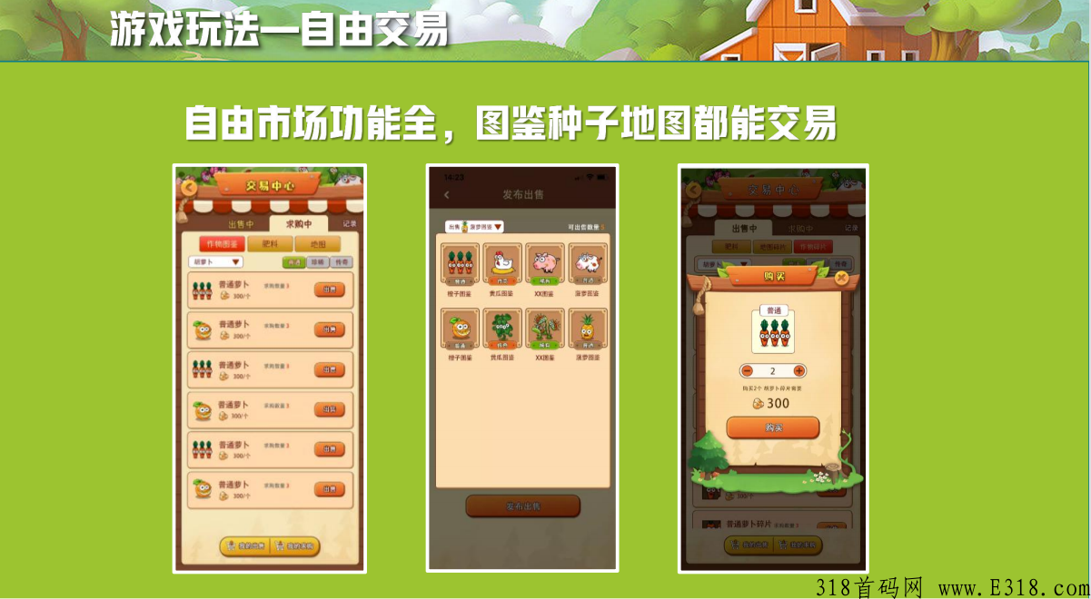 开心庄园，新出最强项目，首码全网对接