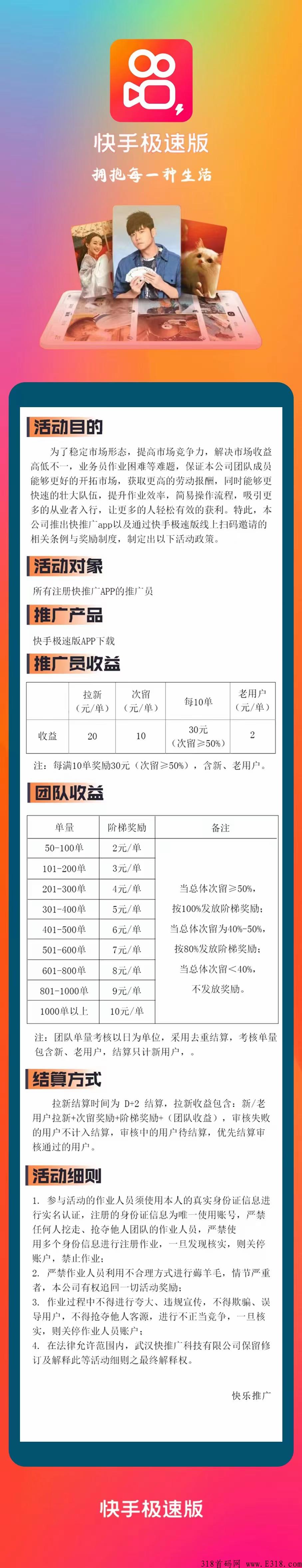 快手极速版，独立代理后台，一单价高