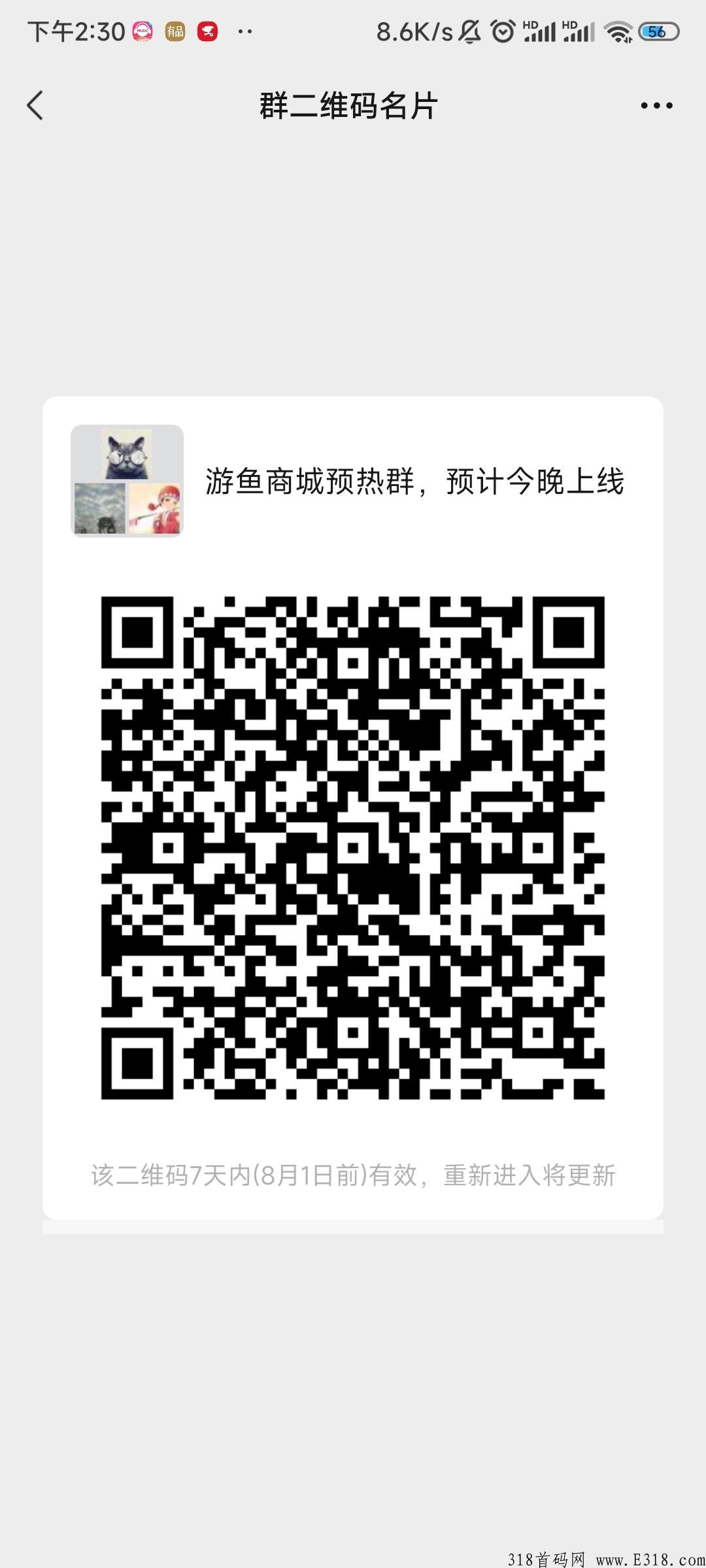 游鱼商城锁粉app上线，排线兜底，早上车早吃肉