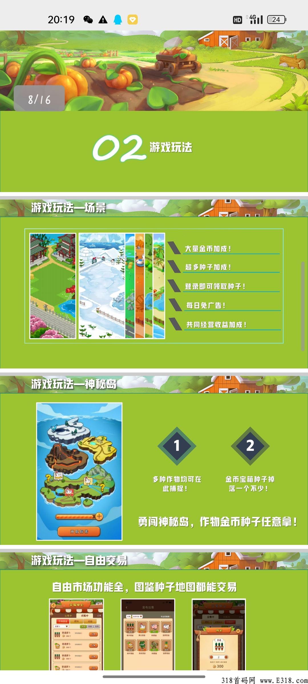 西瓜庄园，本月首码火爆，全网小吃街模式