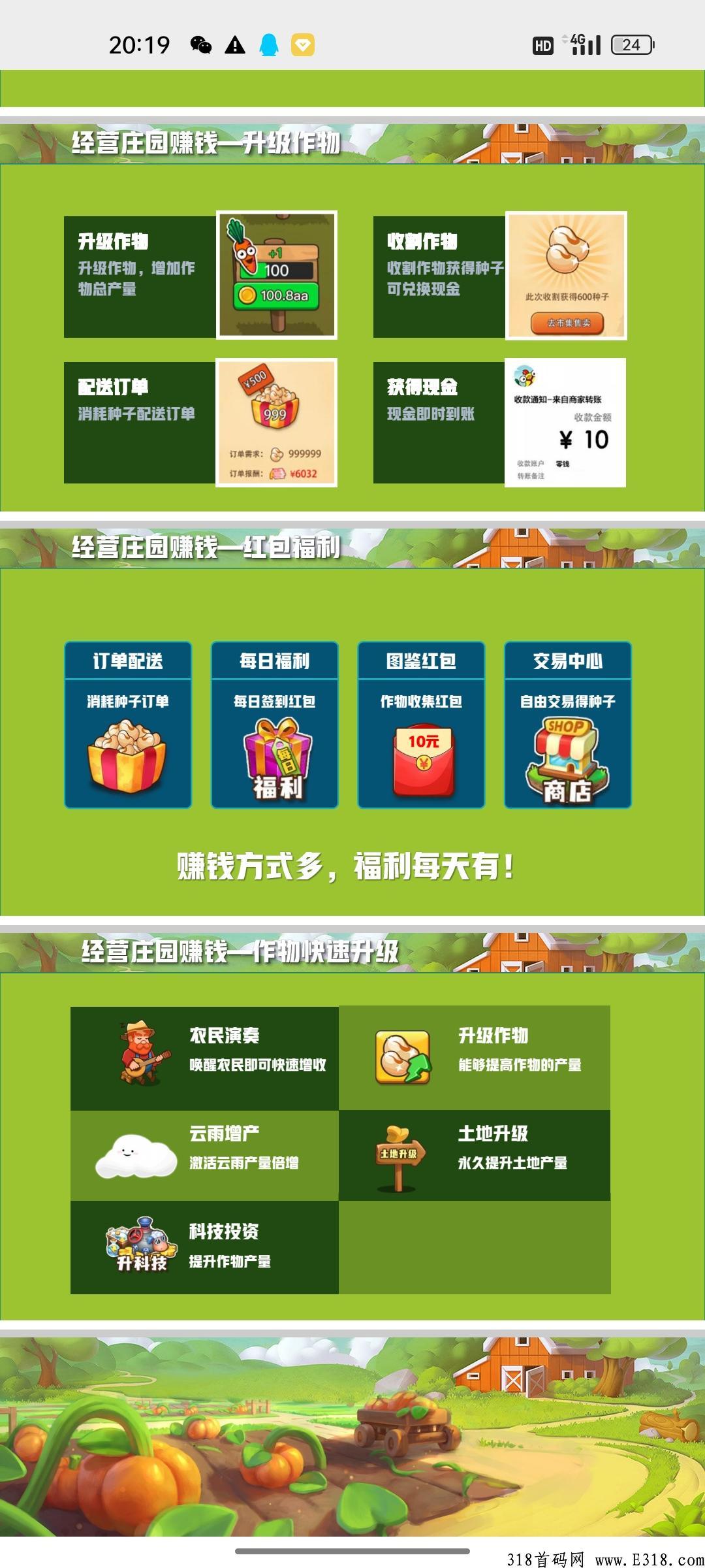 西瓜庄园，本月首码火爆，全网小吃街模式