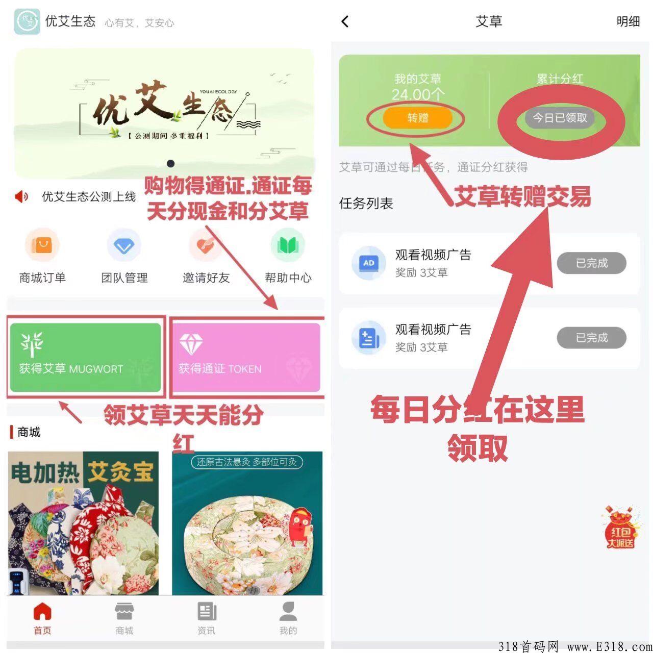 优艾生态，两种奖励模式