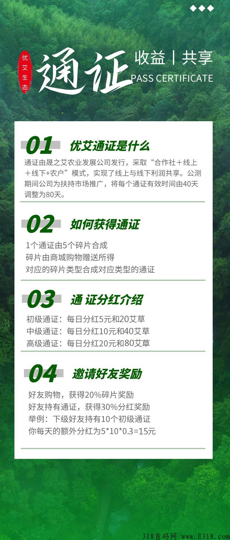 优艾生态，两种奖励模式