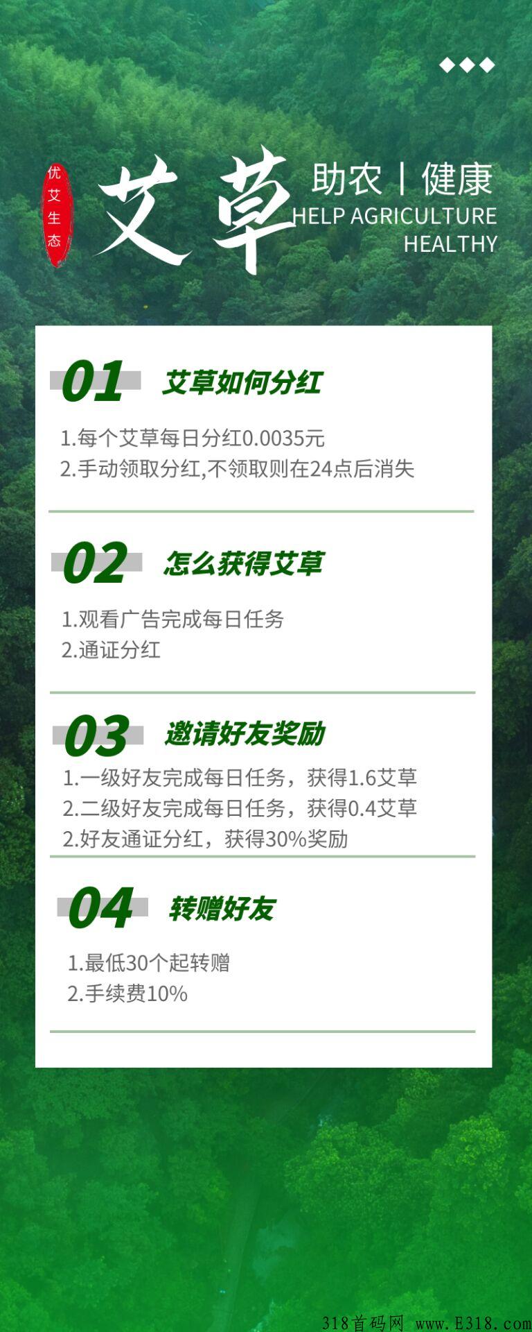 优艾生态，两种奖励模式