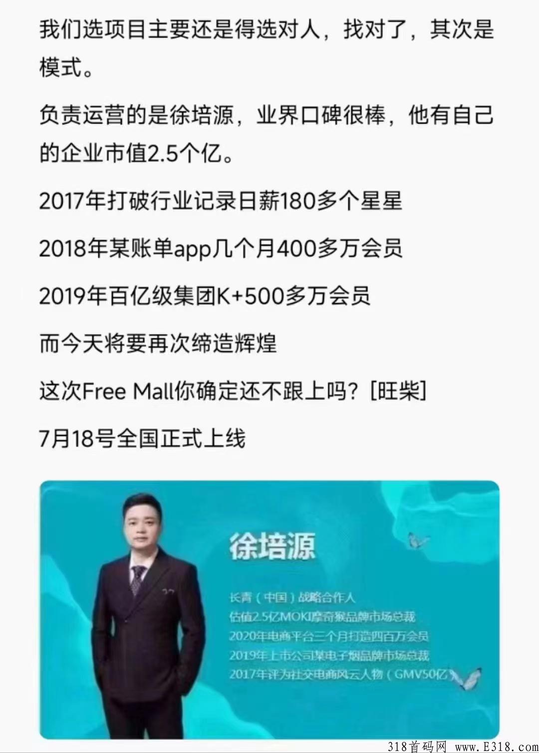 Free Mall首码内测互助火爆对接中扶持