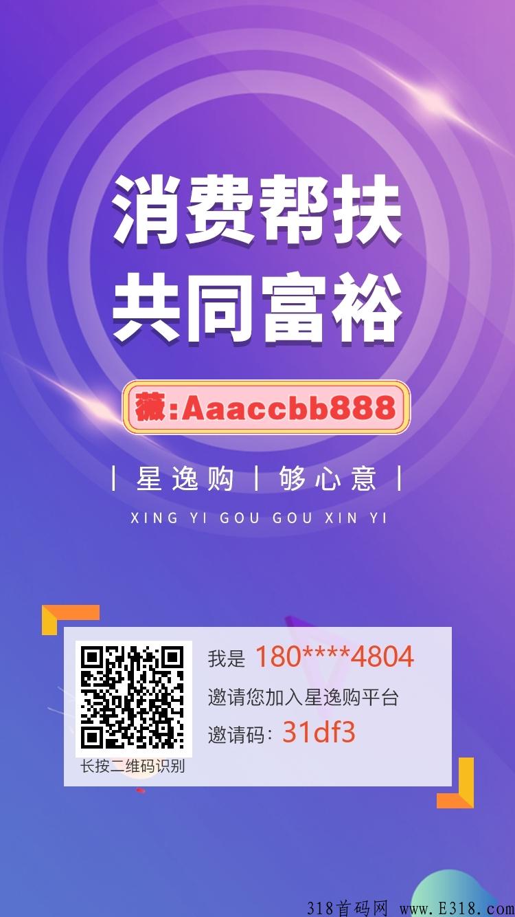 星逸购众筹模式，内测红利吃肉期，实力上线