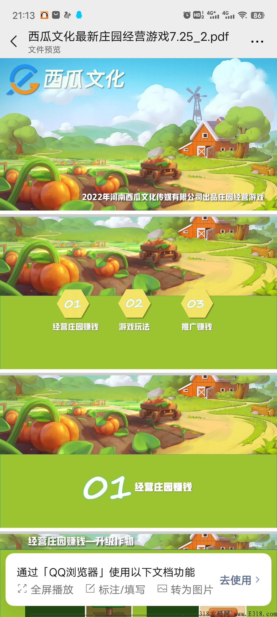 西瓜庄园预热,小吃街运营团队操盘