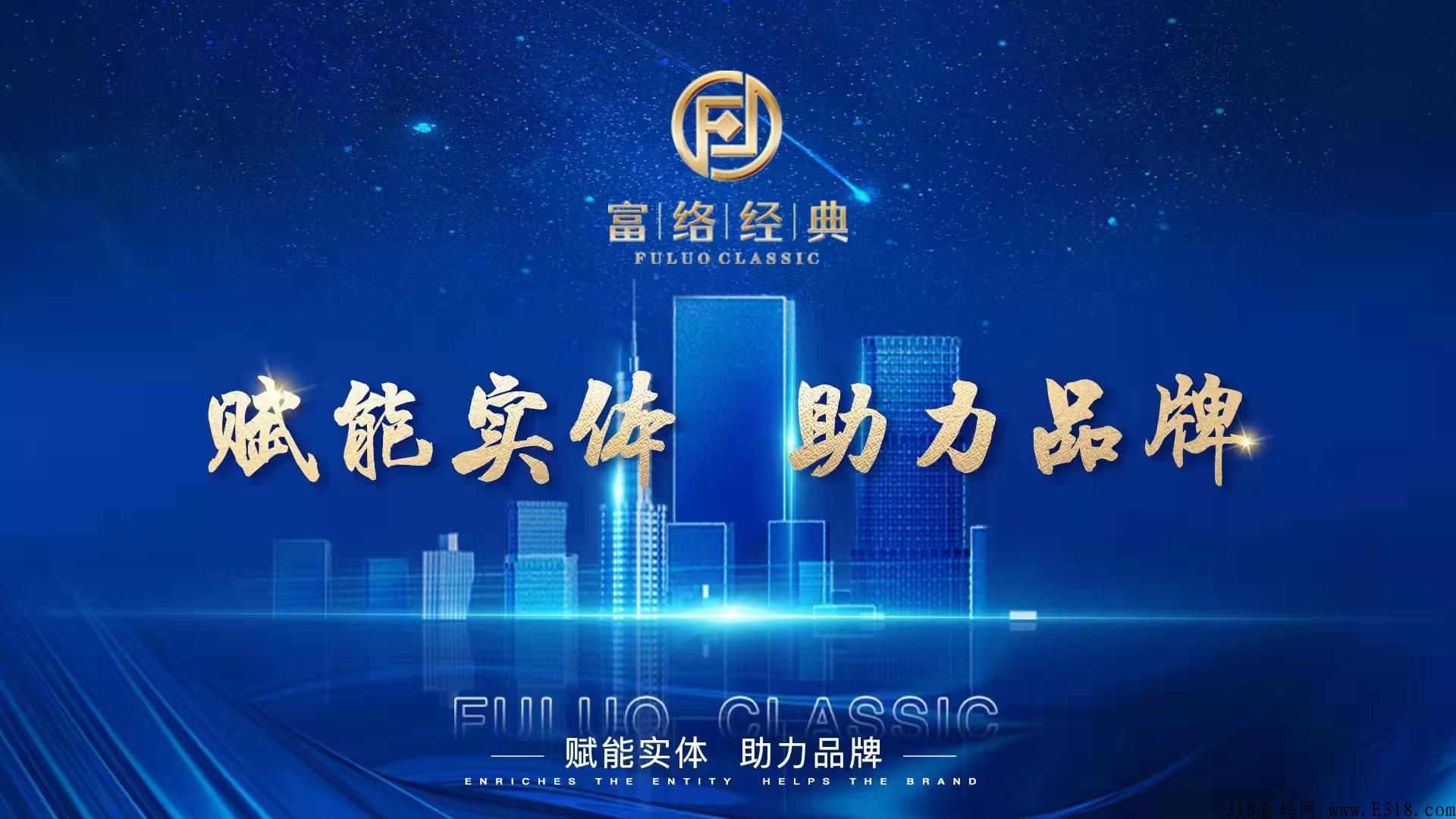 富络经典，首码上线，泰山众筹模式，扶持绝对今年神盘，千万不要错过