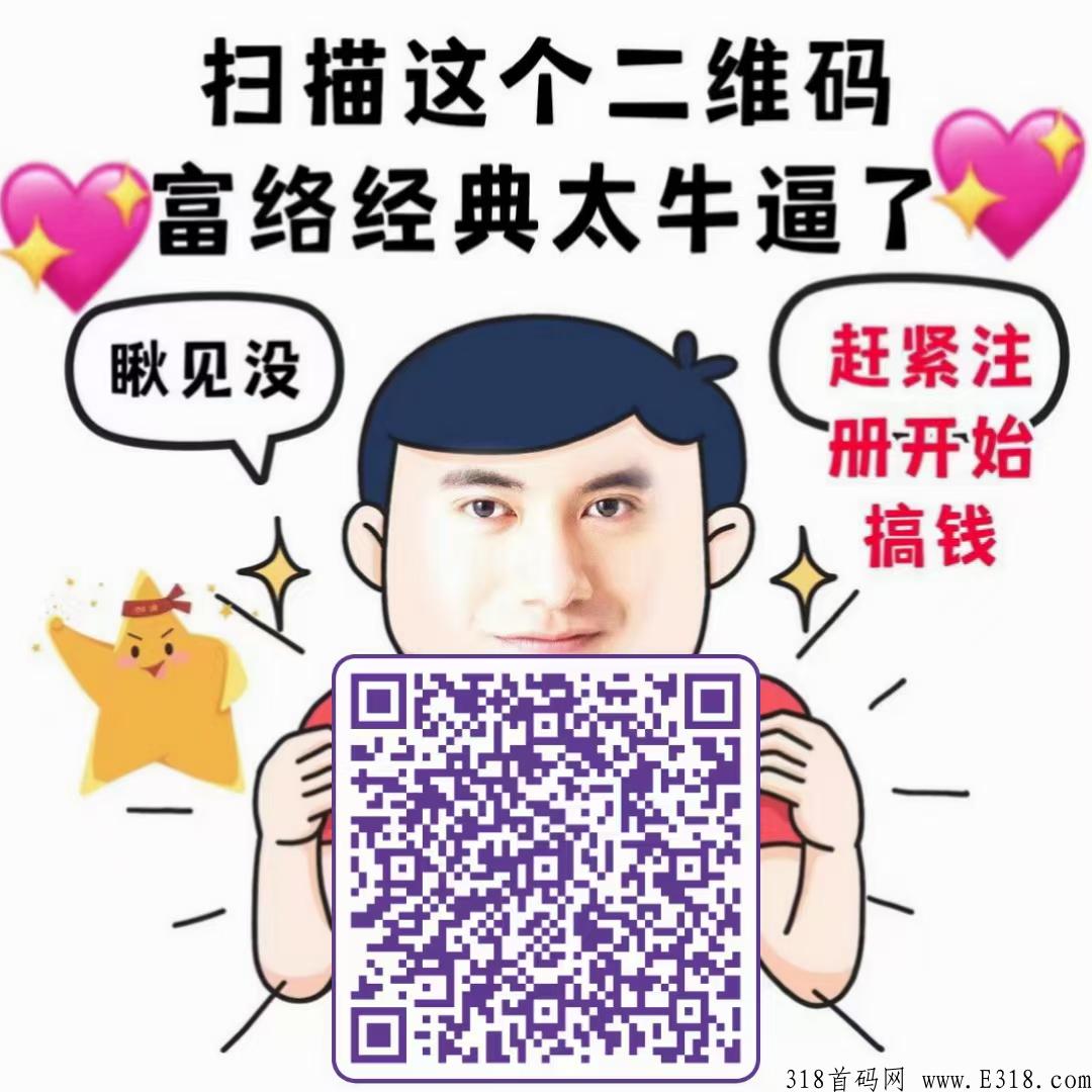 富络经典，首码上线，泰山众筹模式，扶持绝对今年神盘，千万不要错过