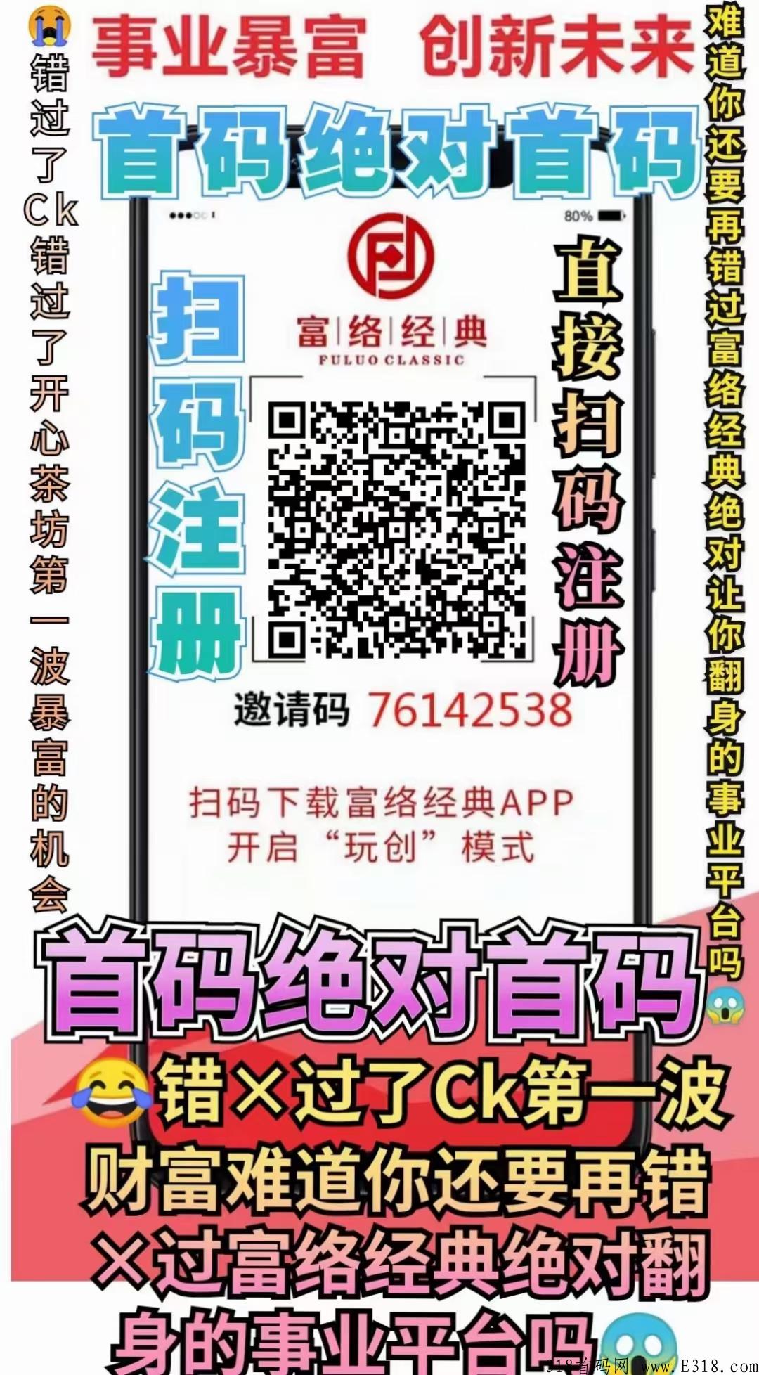 富络经典，首码上线，泰山众筹模式，扶持绝对今年神盘，千万不要错过