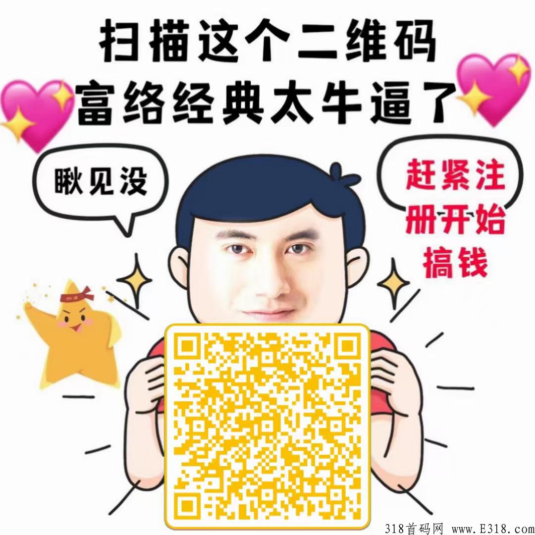富络经典，首码上线，泰山众筹模式，扶持绝对今年神盘，千万不要错过