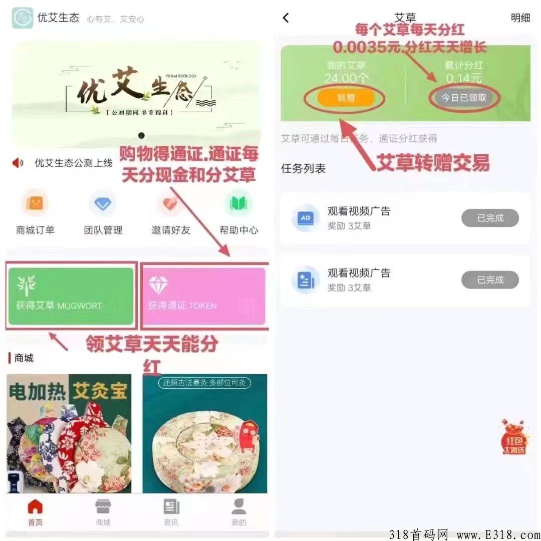 优艾生态，全网首创双分h模式，全程零投资，亲测提现已到账