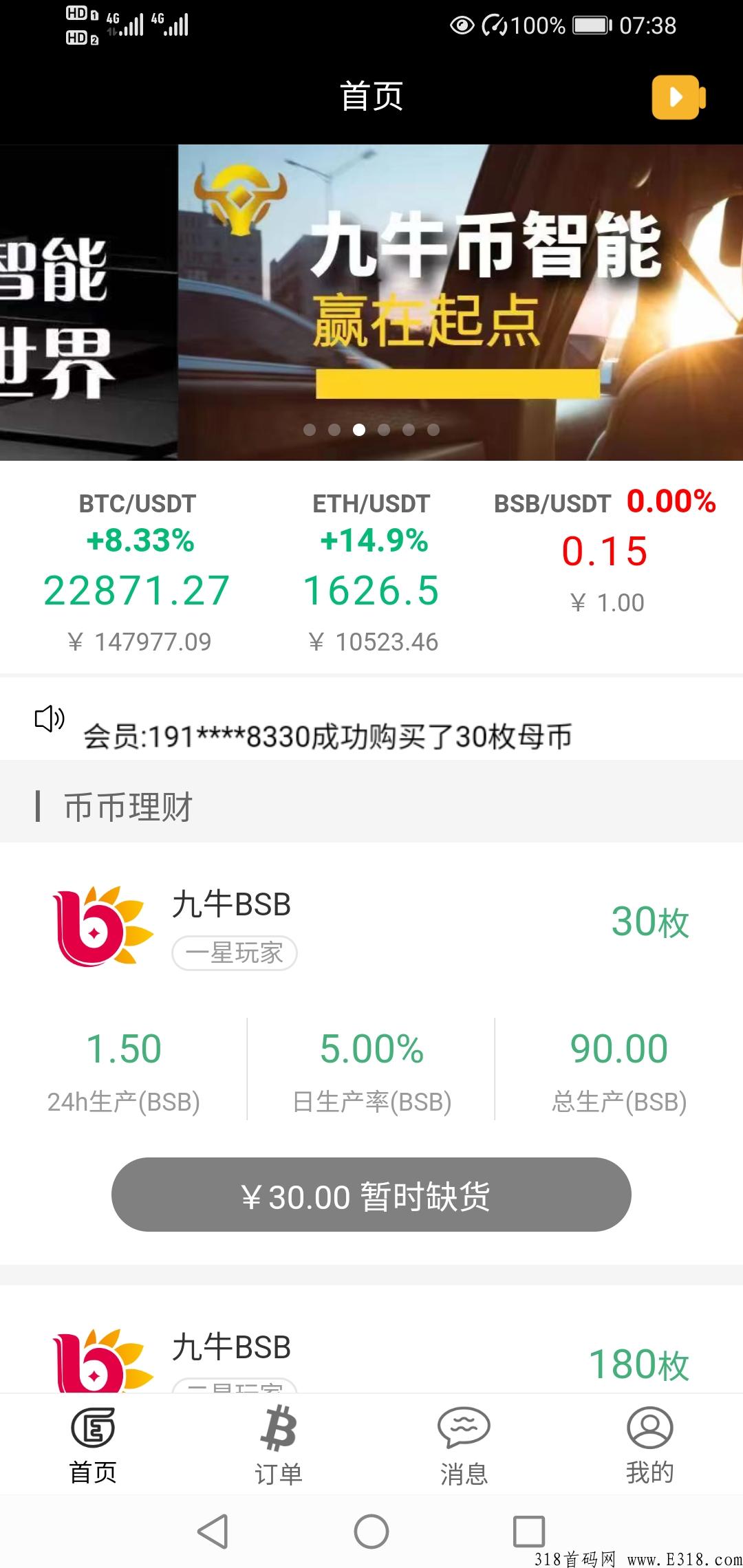 九牛BSB不收手续费，永久躺赚