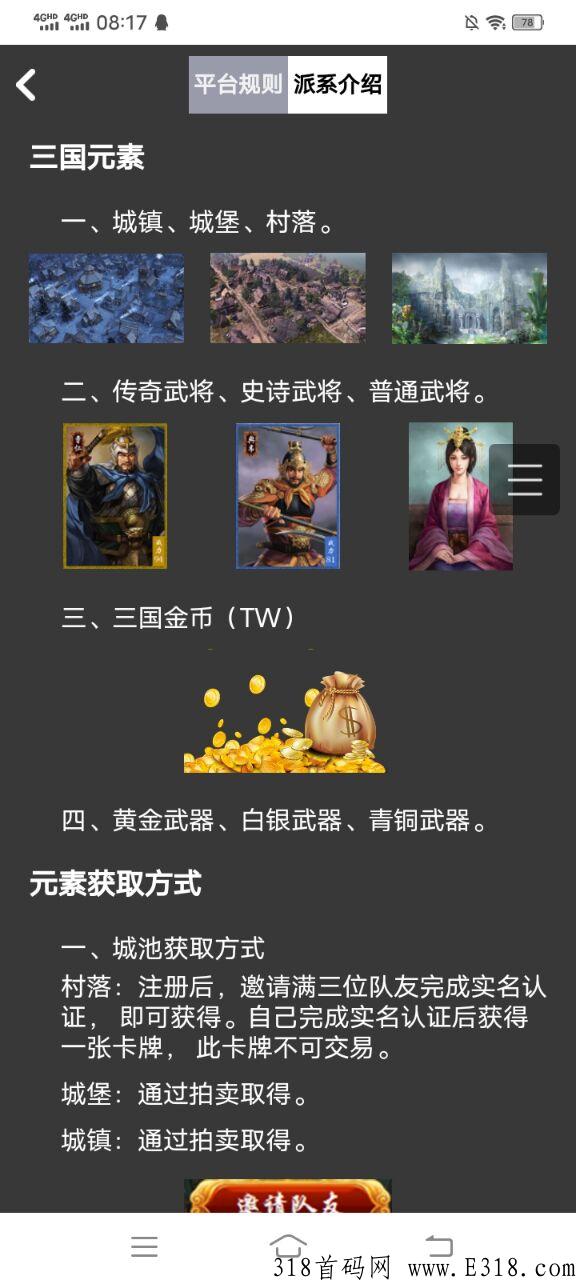 全战三国，最火爆首码