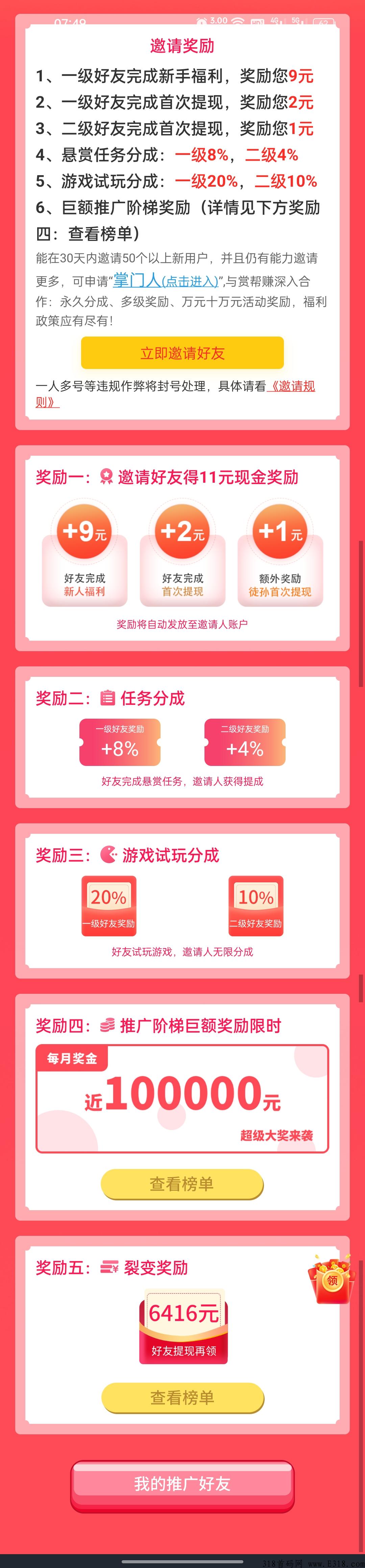 赏帮赚，首码，首码项目