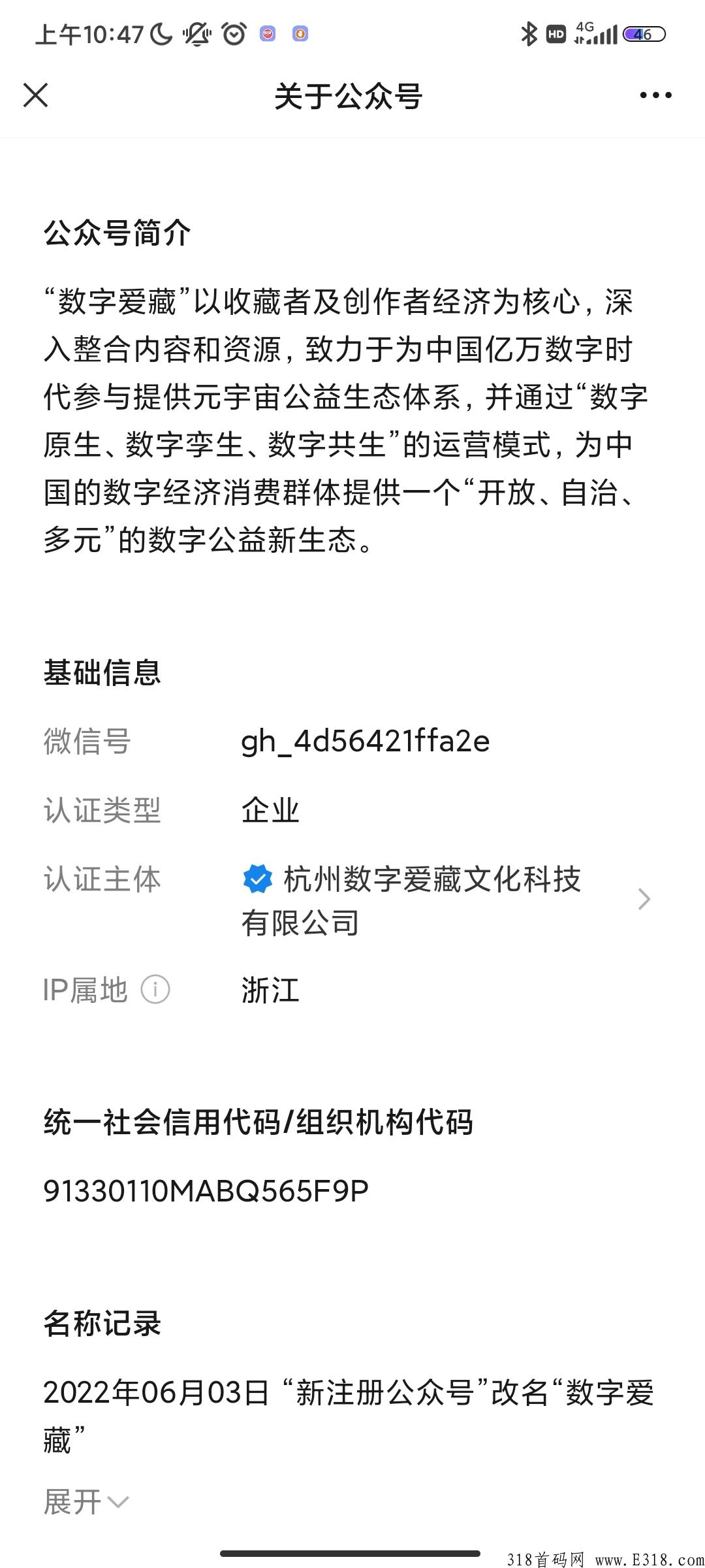 数字爱藏官方招聘社区团长啦，另外有签约社区团长