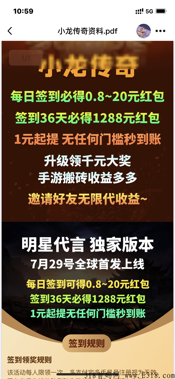 小龙传奇，连续签到必得奖励，明日正式上线