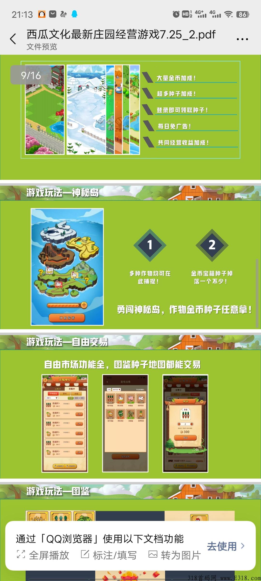 小吃街项目，西瓜庄园