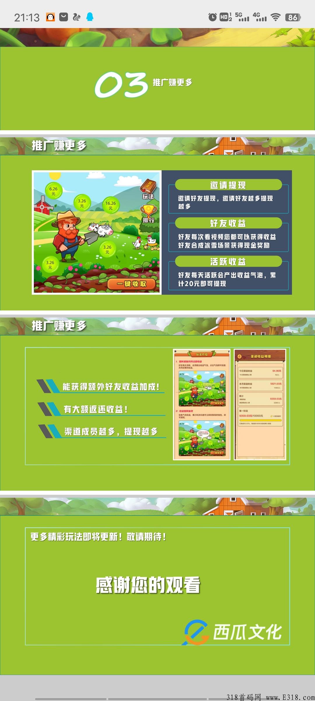 小吃街项目，西瓜庄园