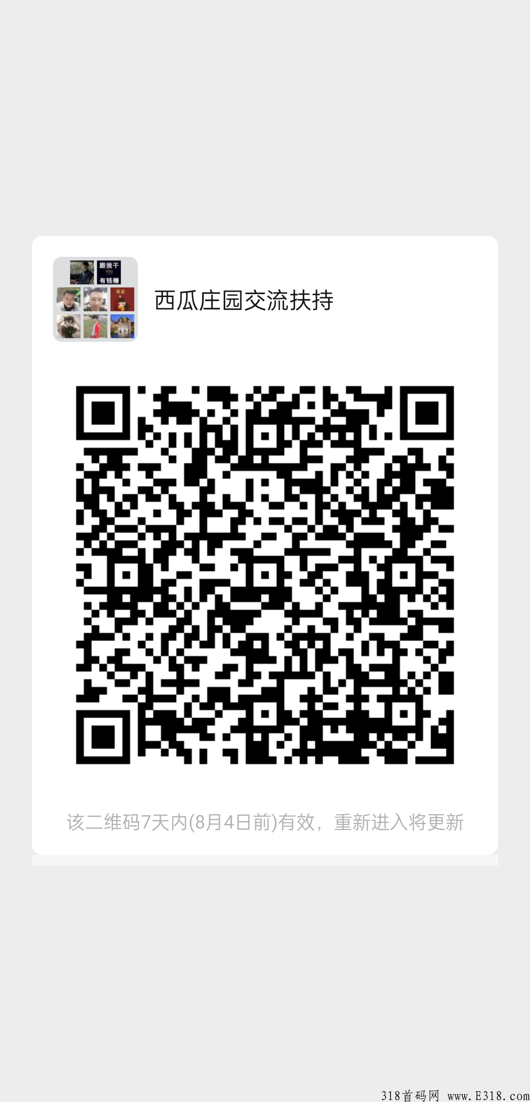 首码项目西瓜庄园，全网最高扶持