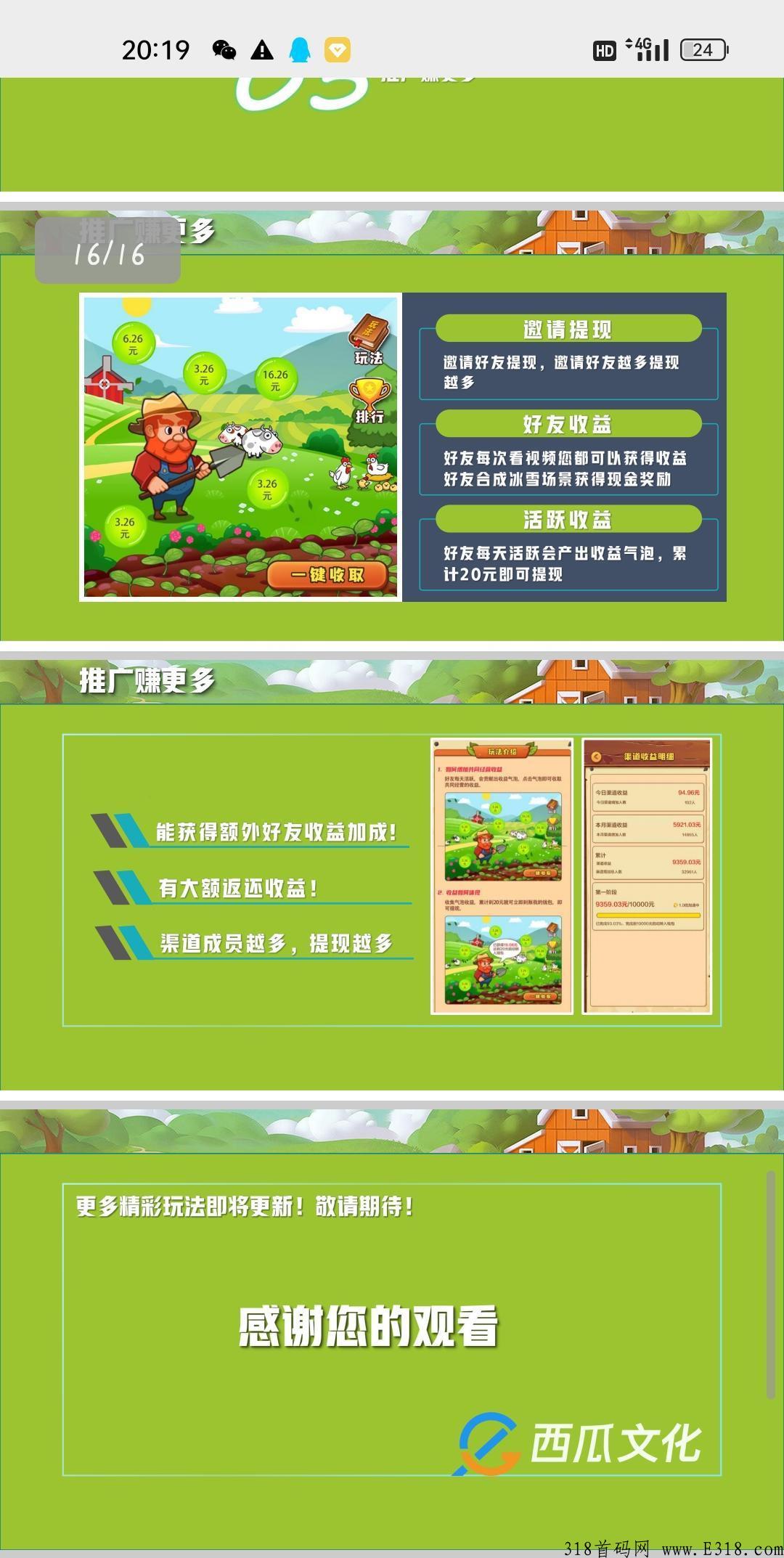 首码项目西瓜庄园，全网最高扶持