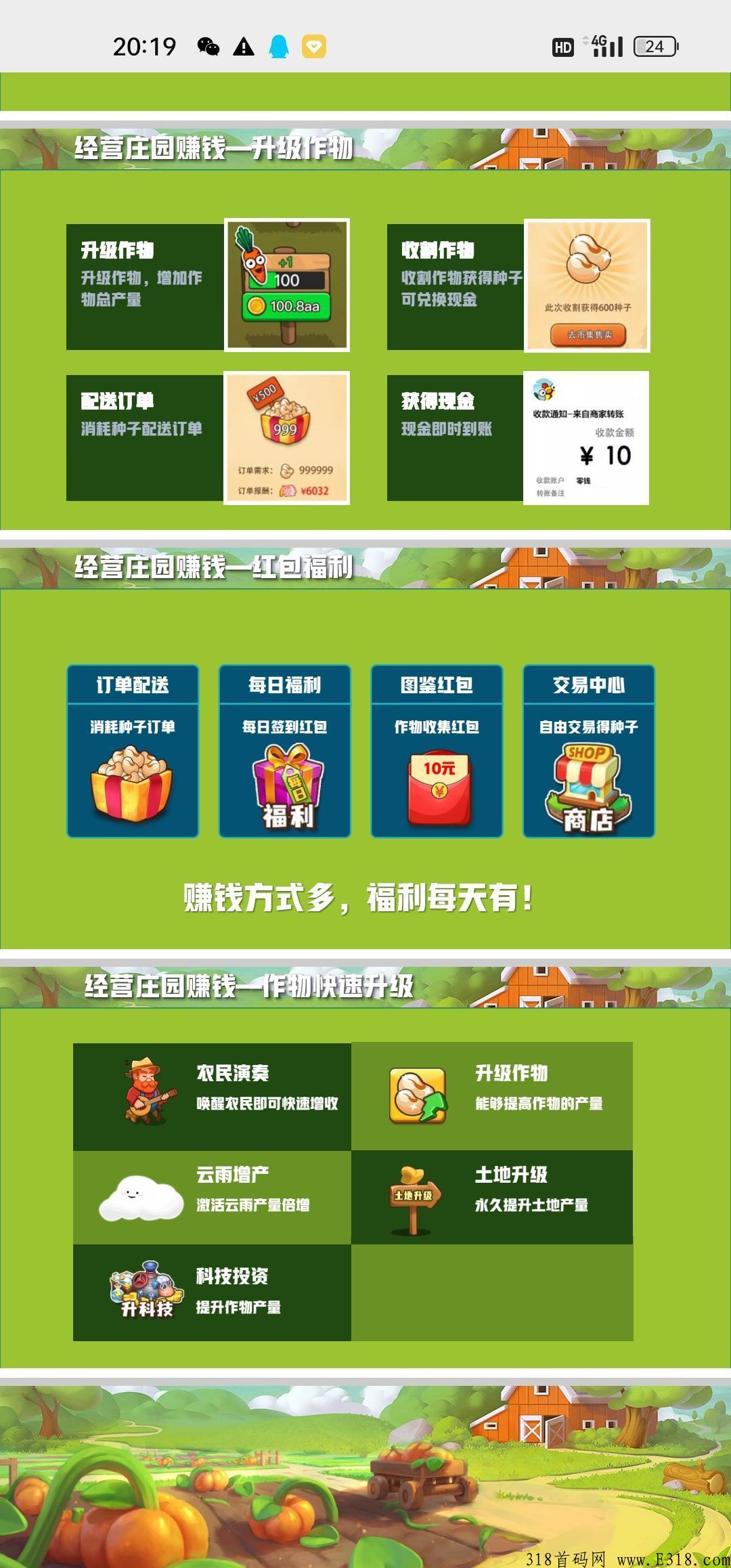 首码项目西瓜庄园，全网最高扶持