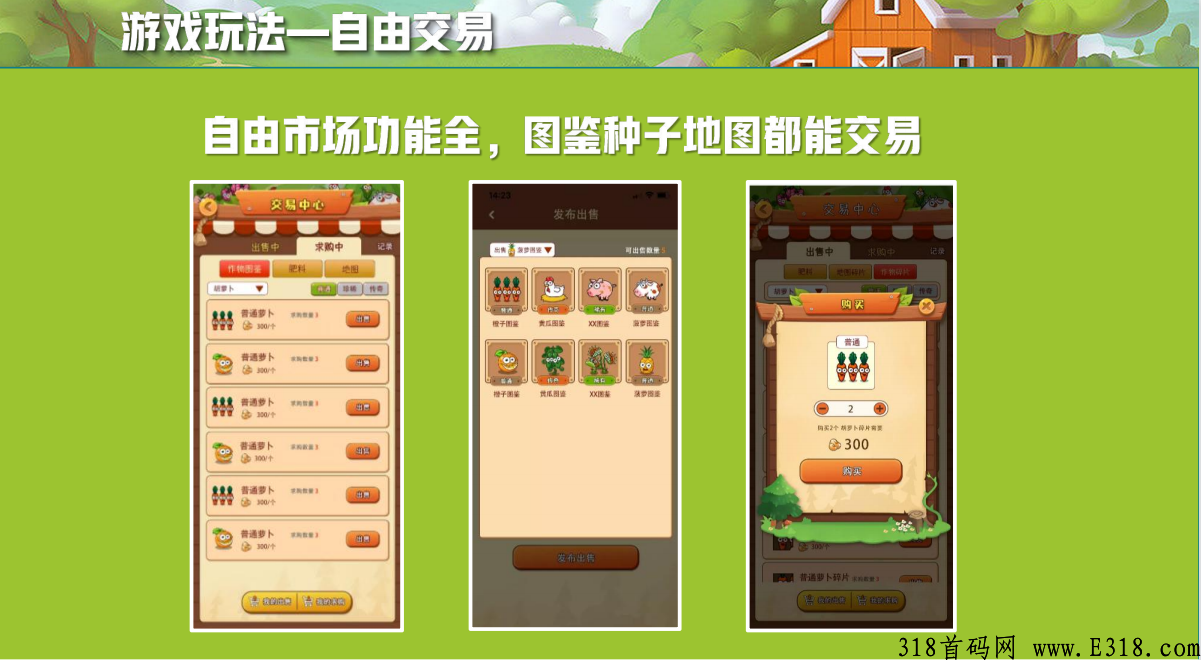 开心庄园，首码已出，天花板，小吃街同款