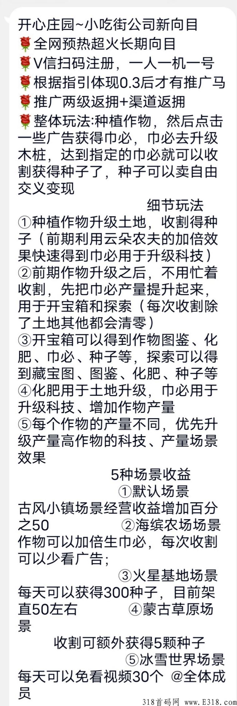 今天首码开心庄园，小吃街同一个公司，这个可以放心干，可推广速度来注册玩赚