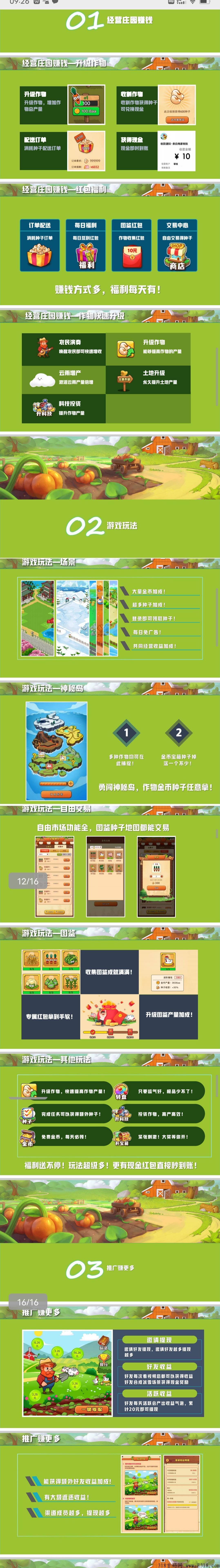 今天首码开心庄园，小吃街同一个公司，这个可以放心干，可推广速度来注册玩赚