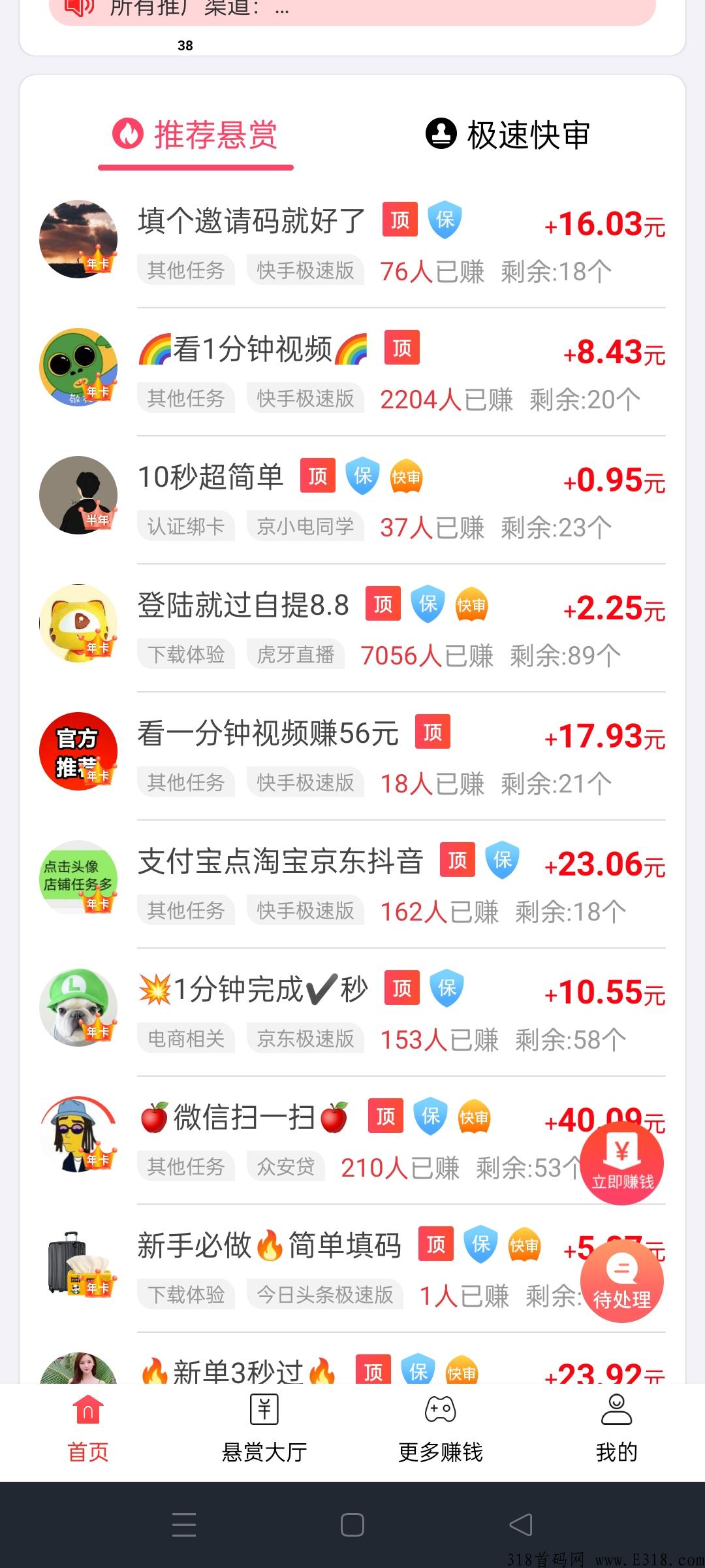 赏帮赚，悬赏任务平台拉新奖励高
