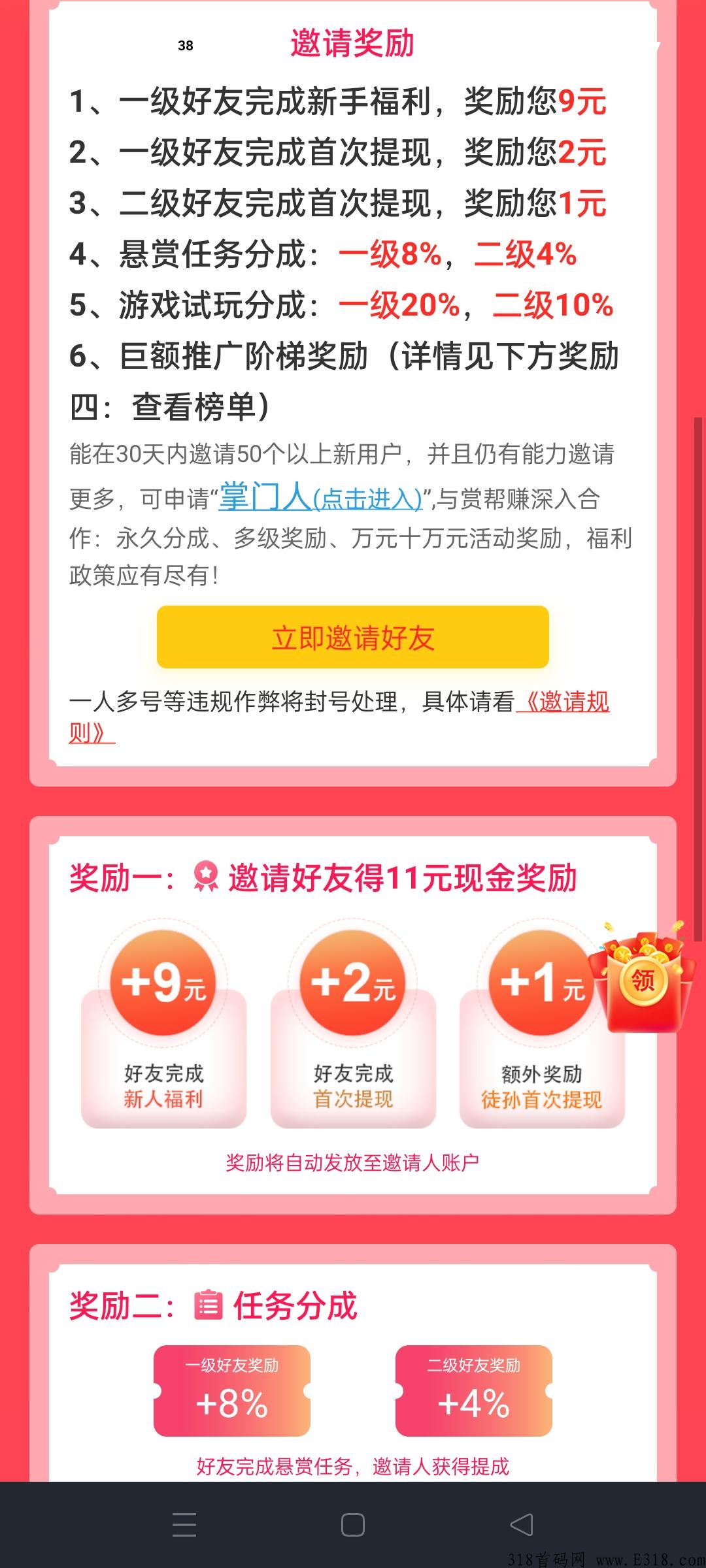 赏帮赚，悬赏任务平台拉新奖励高