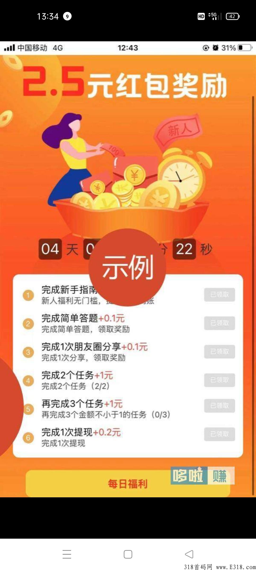 赏帮赚，悬赏任务平台拉新奖励高
